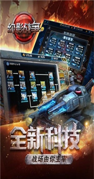 幻影战争截图7