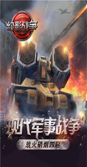 幻影战争截图7