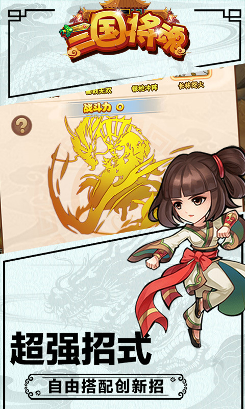 三国将魂截图7