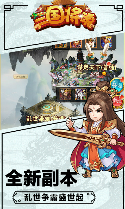 三国将魂截图7