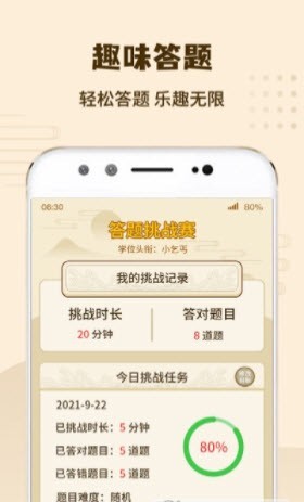 答题我特牛截图7