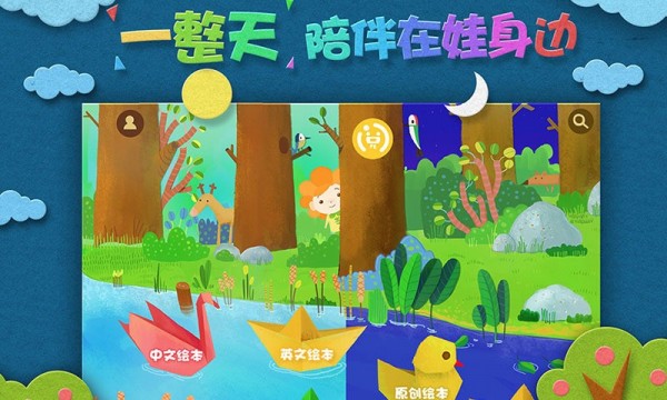 绘本森林截图3