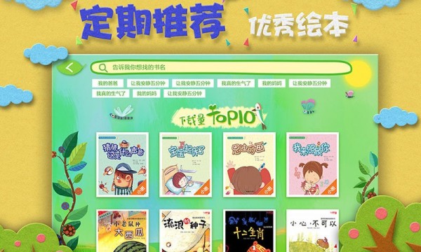绘本森林截图2