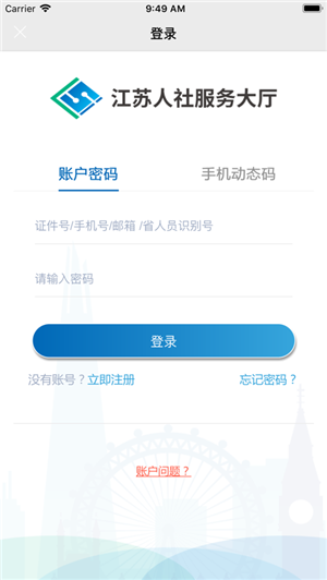 江苏智慧人社截图3