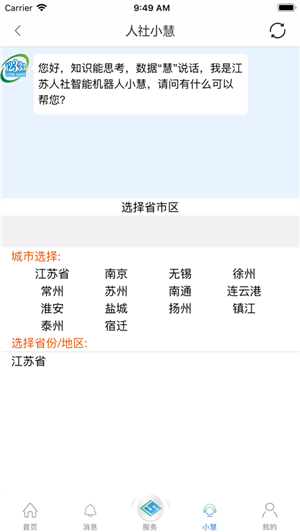 江苏智慧人社截图1