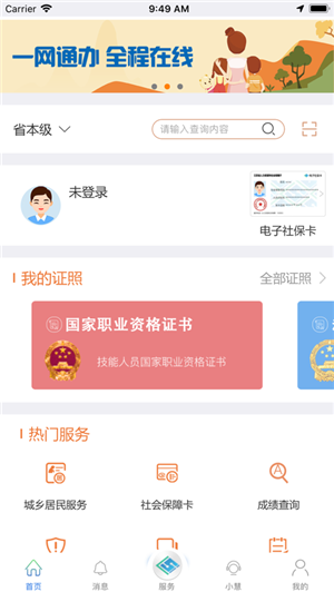 江苏智慧人社截图2
