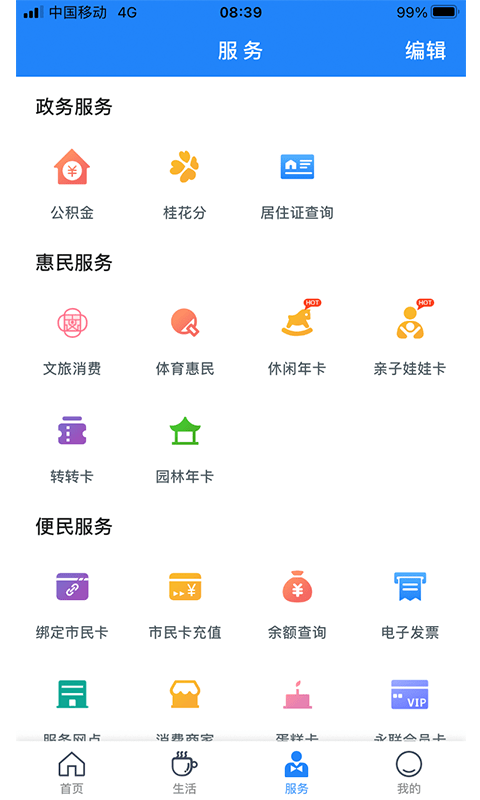 智慧苏州截图7