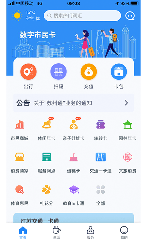 智慧苏州截图7
