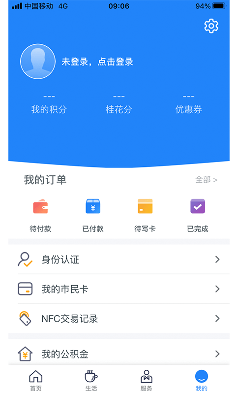 智慧苏州截图7