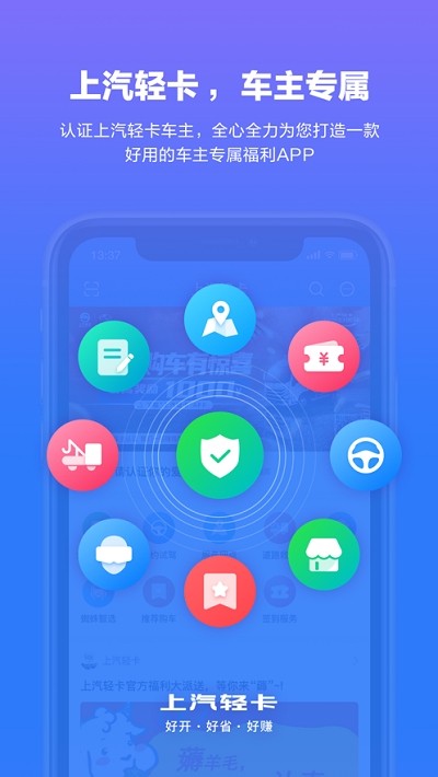 上汽轻卡截图7