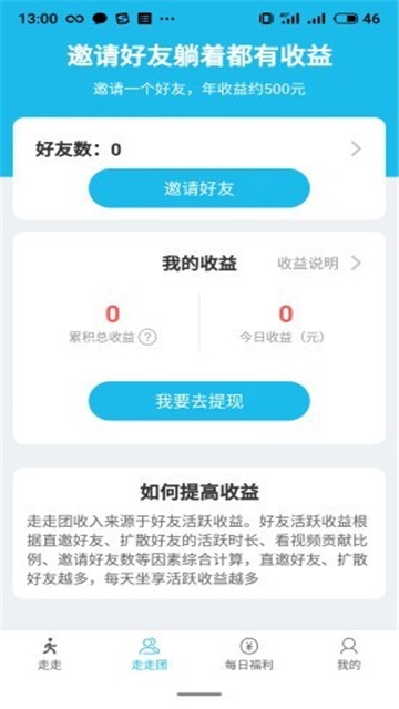 快乐走一走截图3