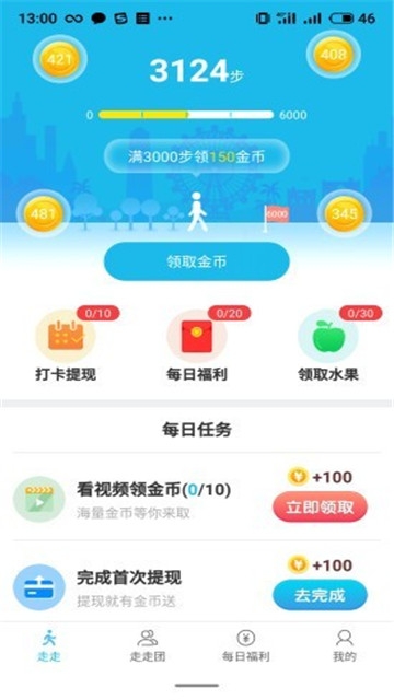快乐走一走截图2