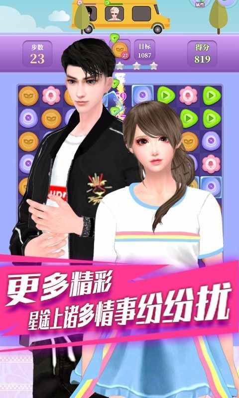 百变天使爱消除截图3