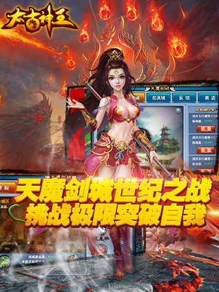 太古神王截图1