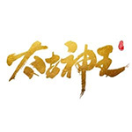 太古神王