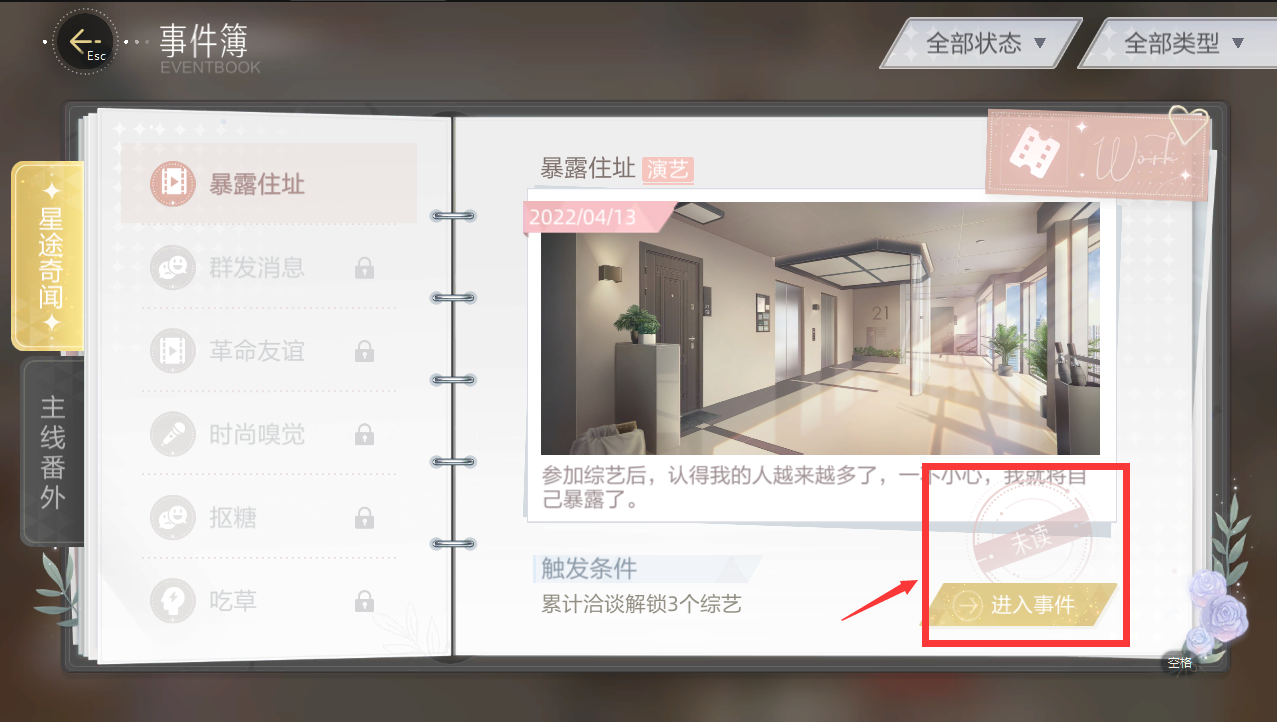 原神香菱食材秘境怎么开门