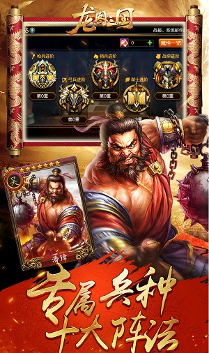 龙图三国截图7