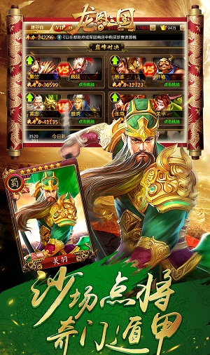 龙图三国截图7