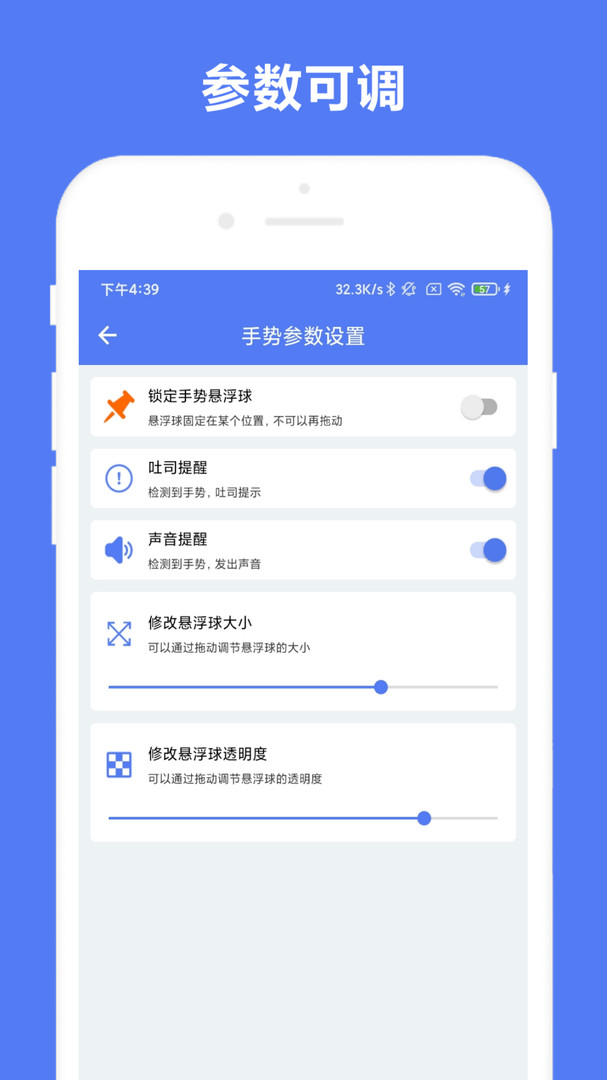 自定义手势控制截图1