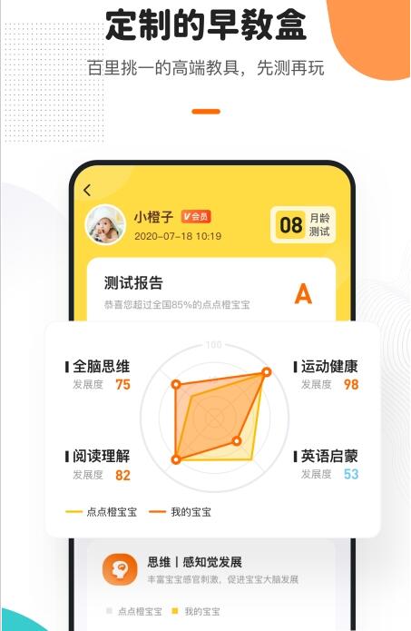 点点橙早教截图2