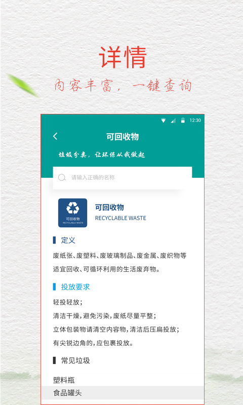 垃圾分类指南截图7