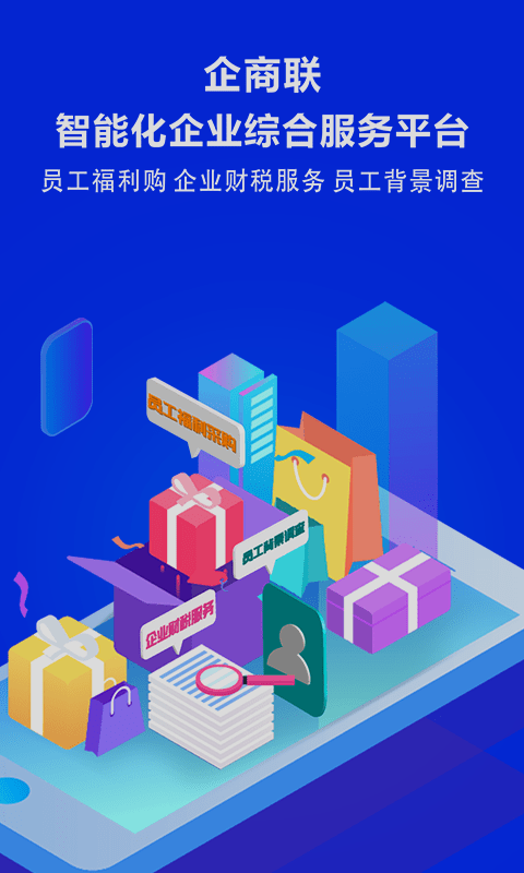 企商联截图3