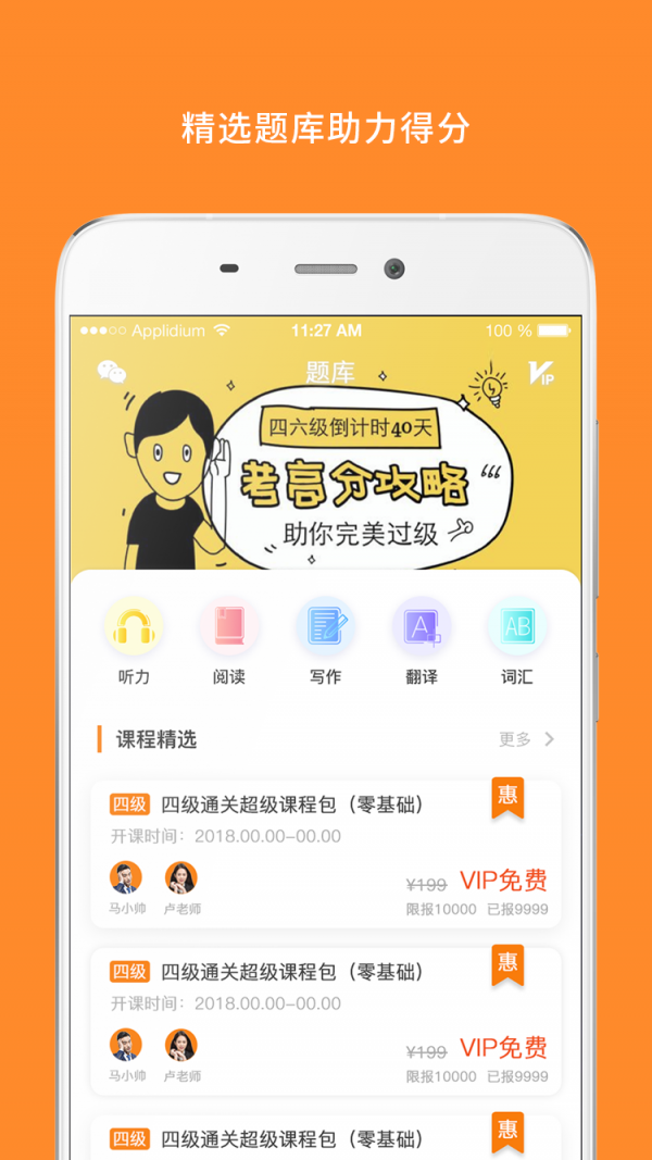 英语六级截图7