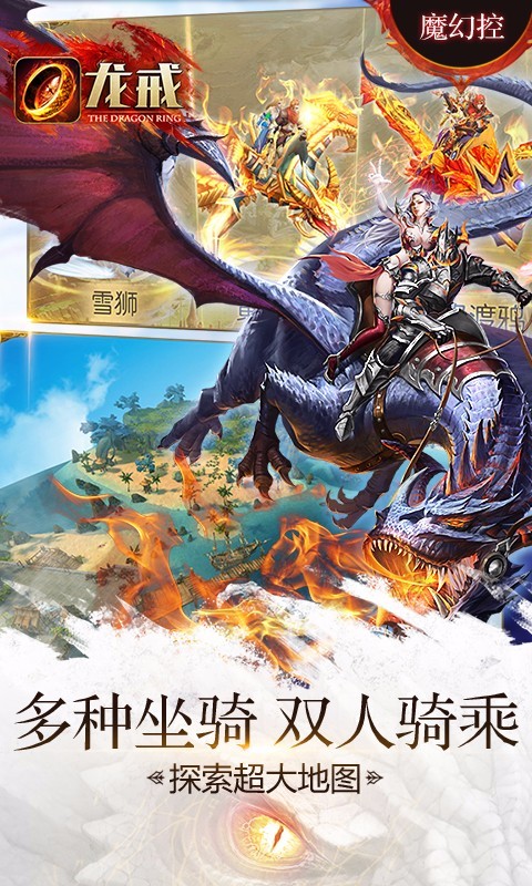 龙戒截图7