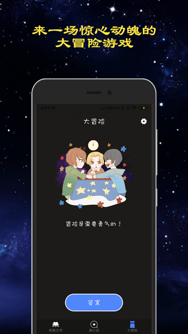 真心话大冒险截图7