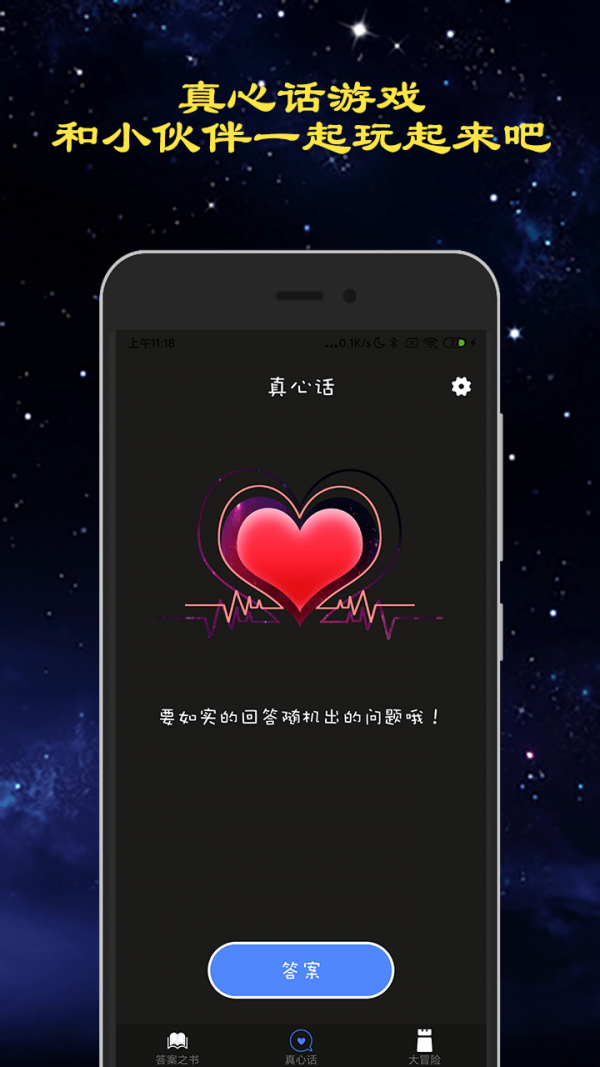 真心话大冒险截图7