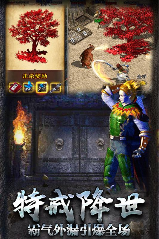 热血传说截图7