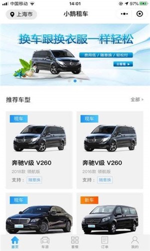 小鹅租车截图7
