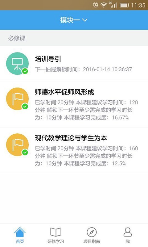 继教网截图7