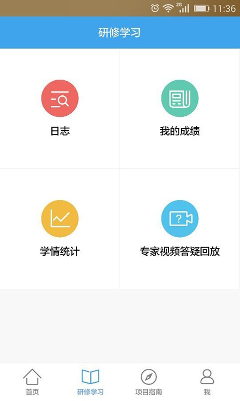 继教网截图7