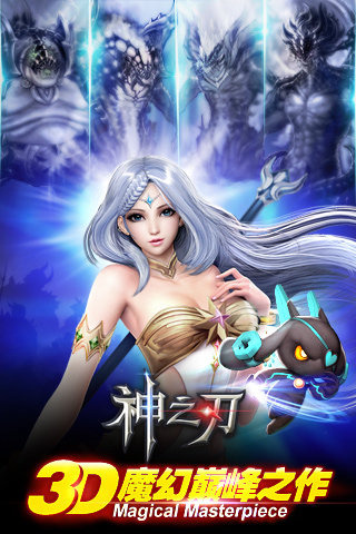 神之刃截图7