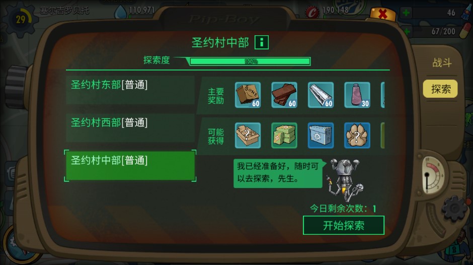 辐射避难所ol开局哪个ssr好