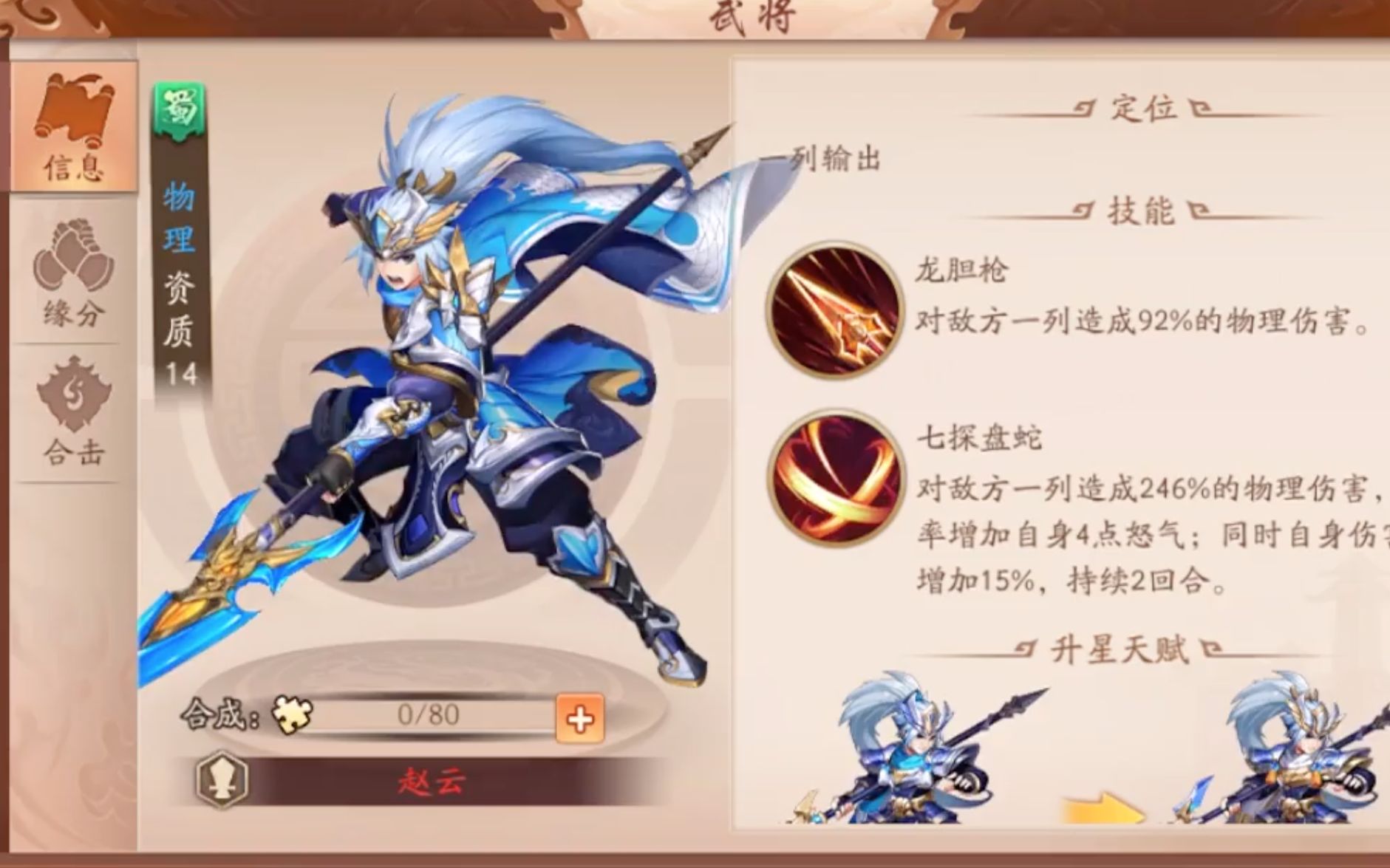 少年三国志2二阶翅膀羽毛怎么得