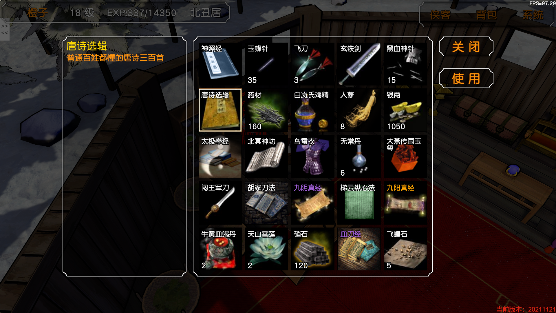 金庸群侠传2七伤拳怎么学