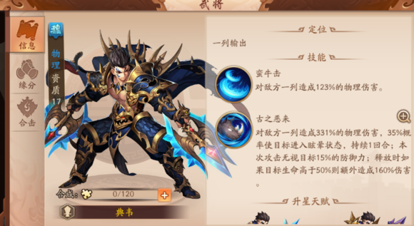 少年三国志武将吕布出什么印