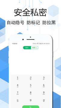 云信电话截图7