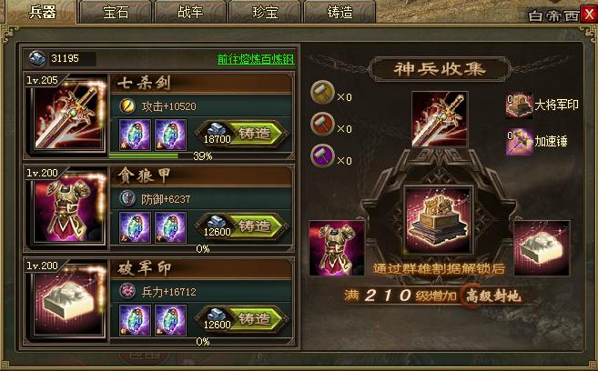 攻城掠地练宝炉什么宝物好