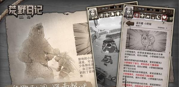 荒野日记孤岛截图3