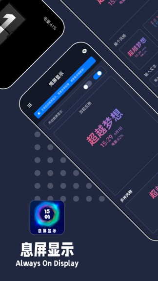 息屏显示截图7