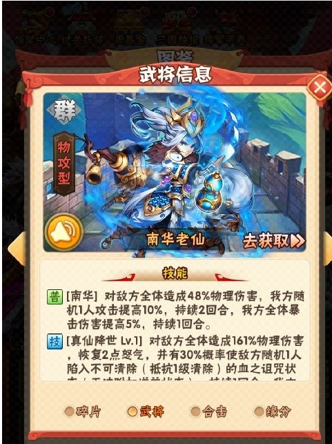 少年三国志帝皇碎片怎么获得