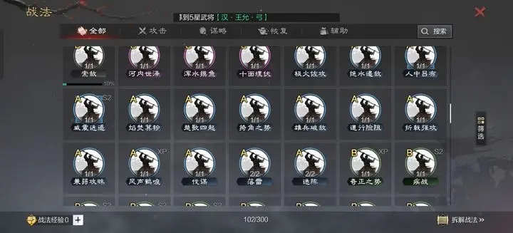 率土之滨怎么合理配将