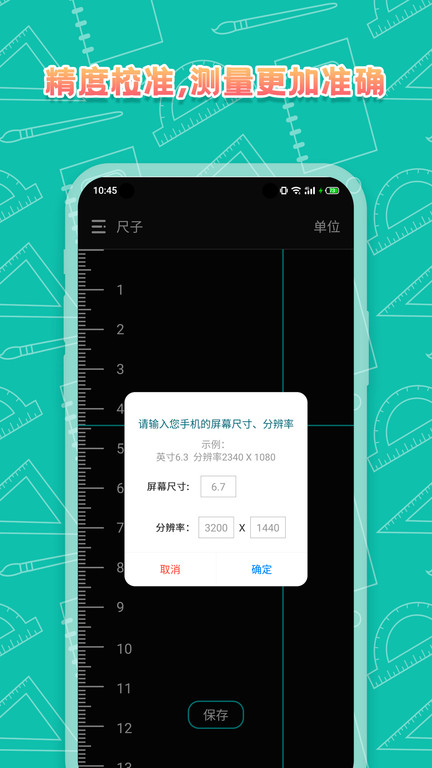 米度尺子截图7