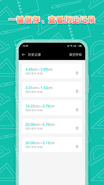 米度尺子截图7