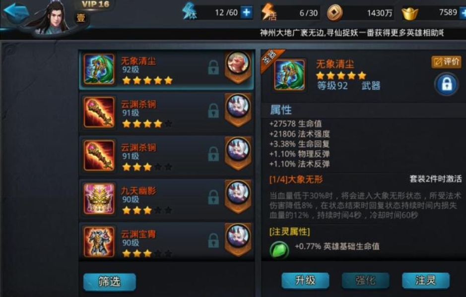乱斗西游圣器有哪些