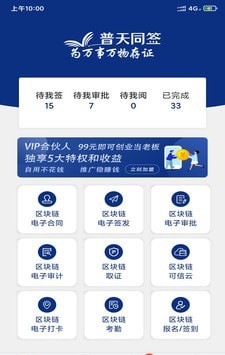 普天同签截图3