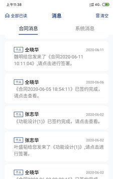 普天同签截图1